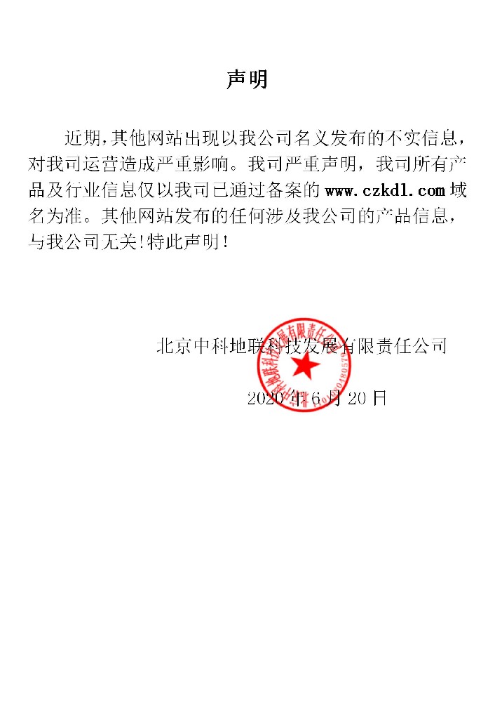 严重声明